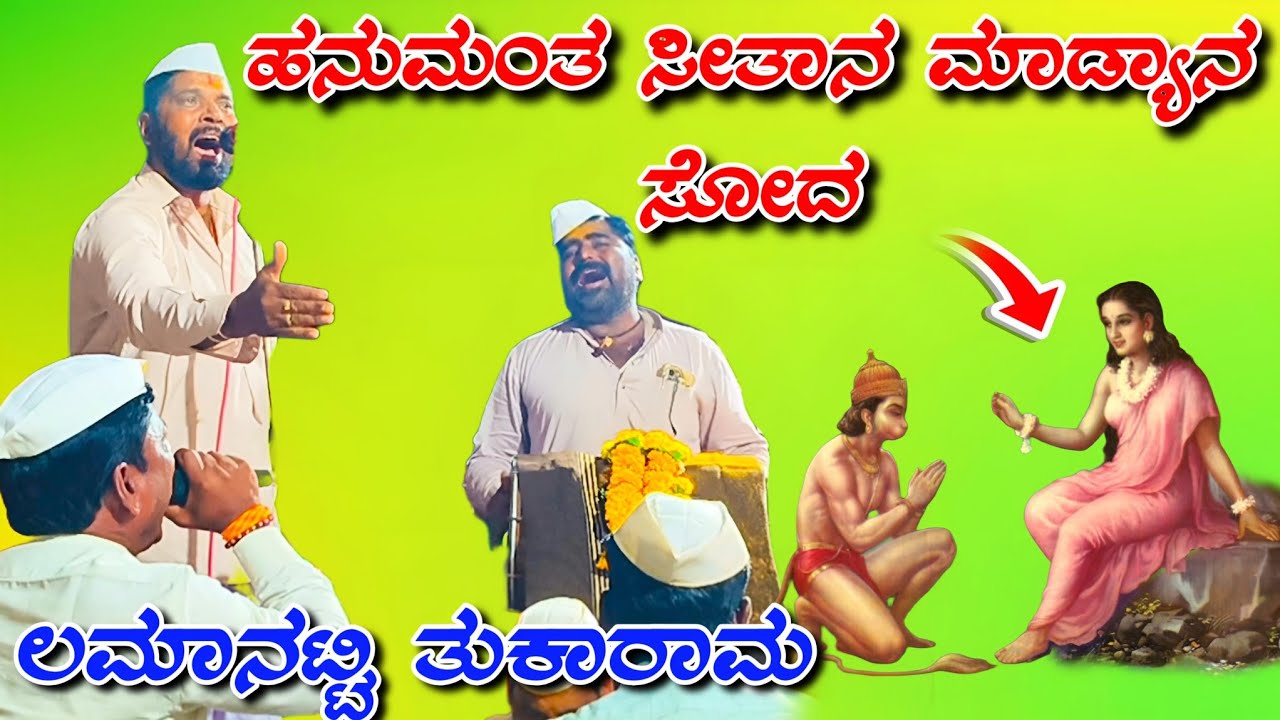ಲಮಾನಟ್ಟಿ ತುಕಾರಾಮ ಮಹಾರಾಜರು ಡೊಳ್ಳಿನ ಪದಗಳು lamanatii Tukarama Maharajaru doliina padagalu