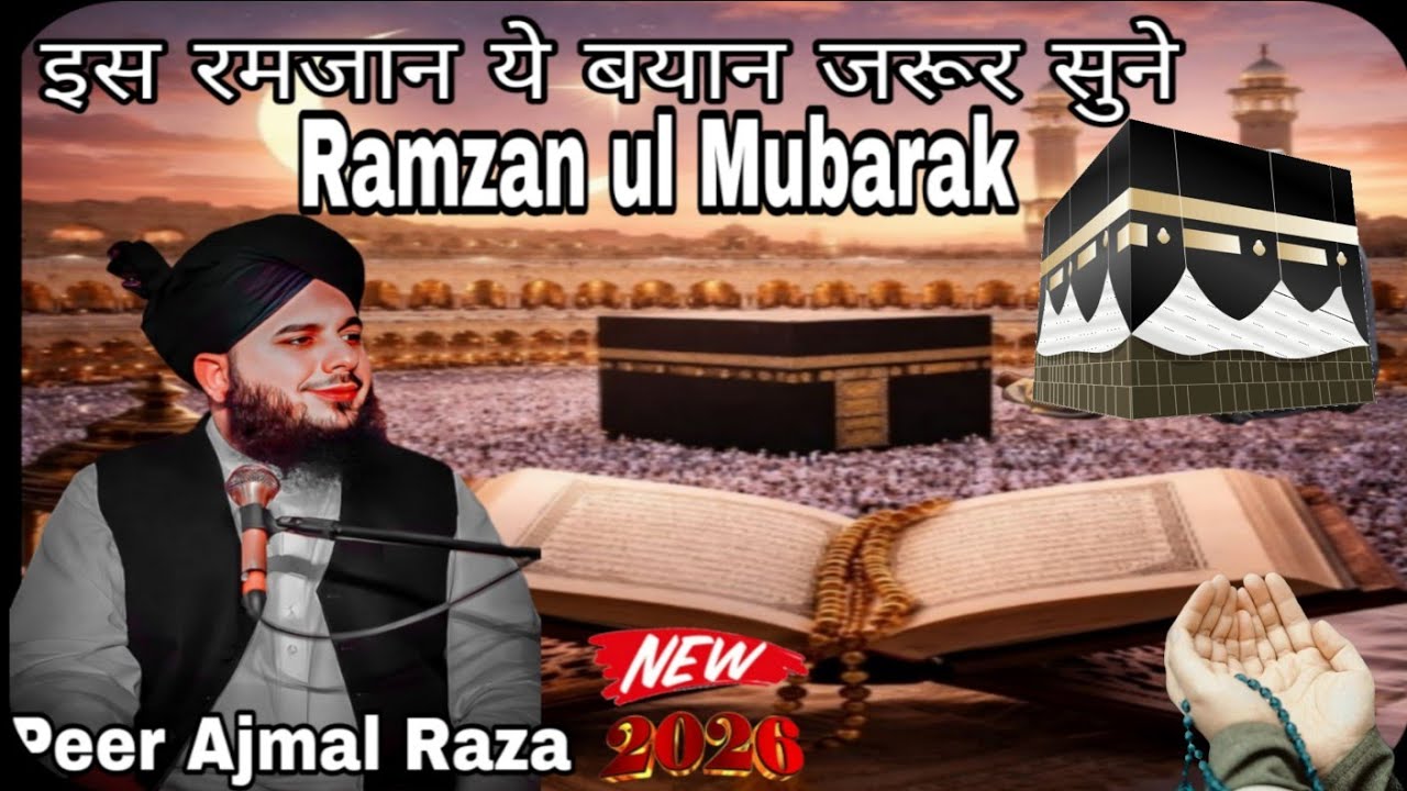 Ramzan ul Mubarak 2026 ||🌹😍 #islamicbyan #peerajmalraza #shortvideo #quranbyan
