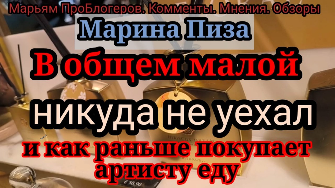 Марина Пиза.Хотела просмотры как у Кирилла и ТДм. Получилось?
