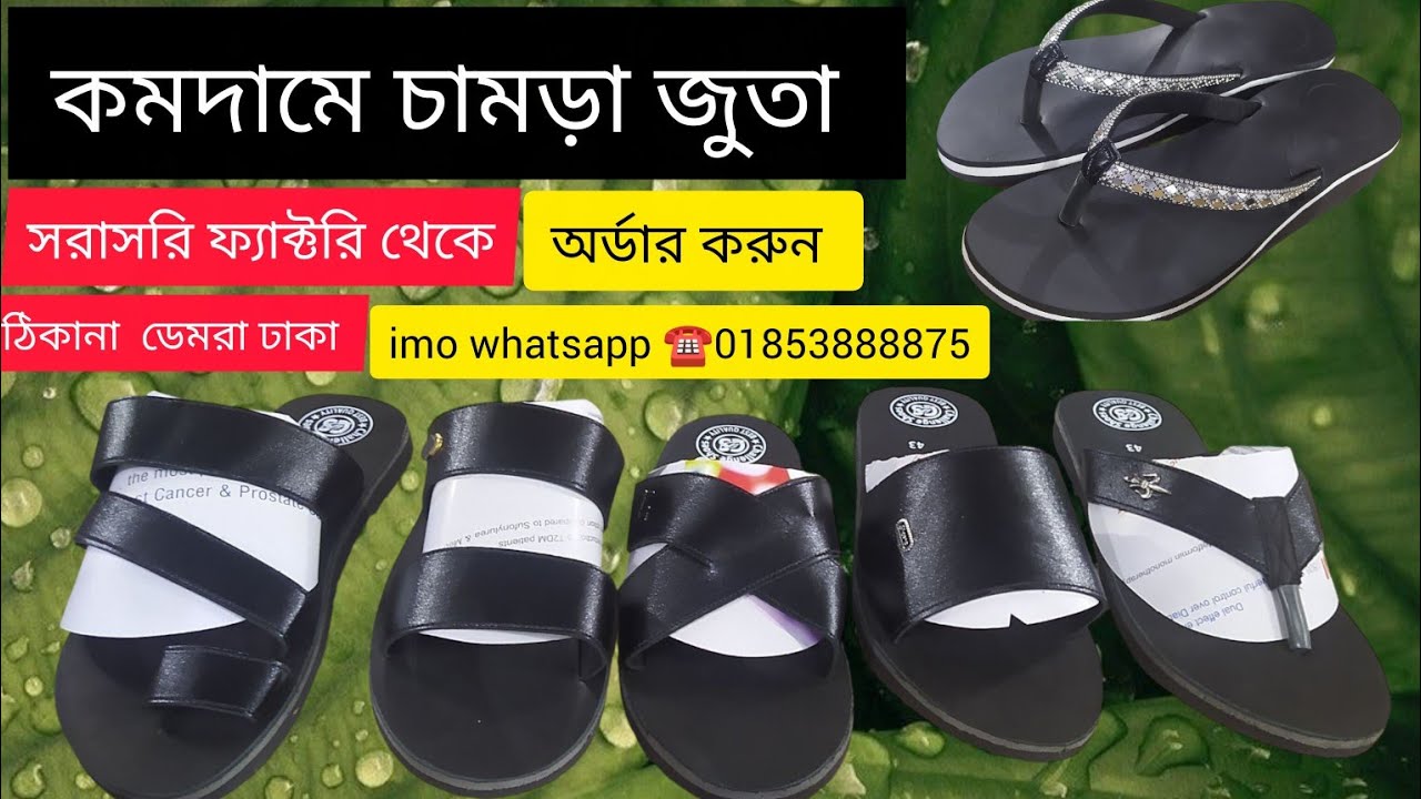কম দামে চামড়া জুতা নিন সরাসরি কারখানা থেকেBuy leather shoes at low prices directly from the factory