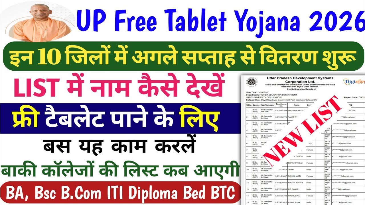 UP Free Tablet Yojana Distribution Date🥰| Free Tablet kab Milega 2026 | UP Tablet Yojana Latest News