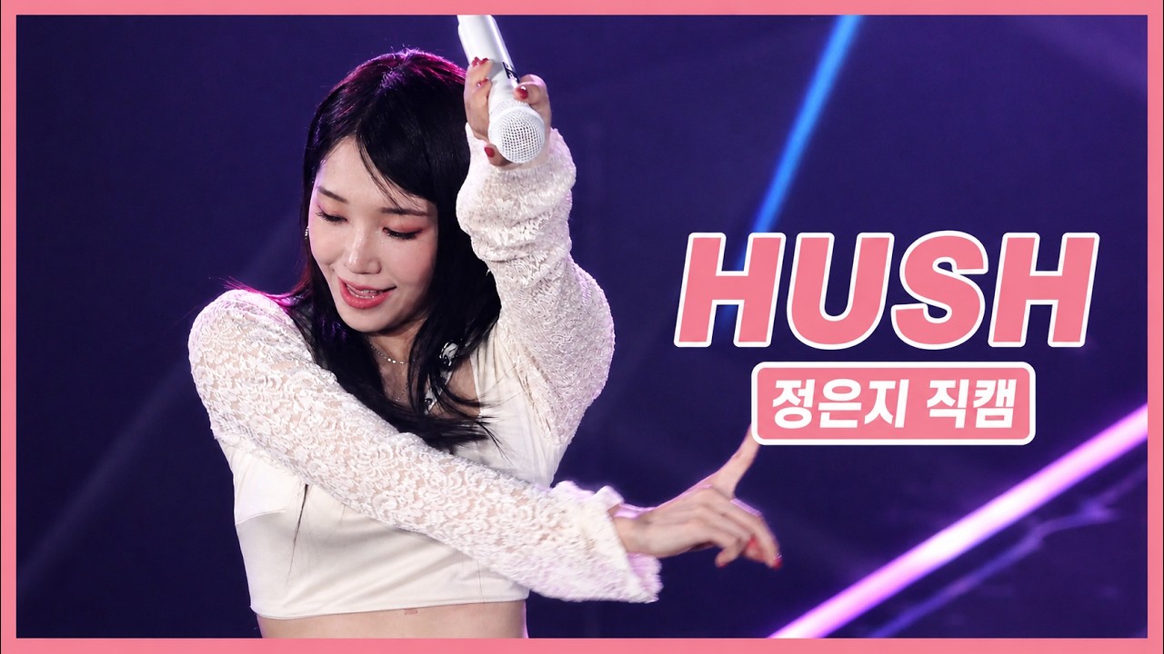 [4K] 260221 에이핑크 정은지 - HUSH (2026 Apink 8th Concert 〈The Origin : APINK〉)