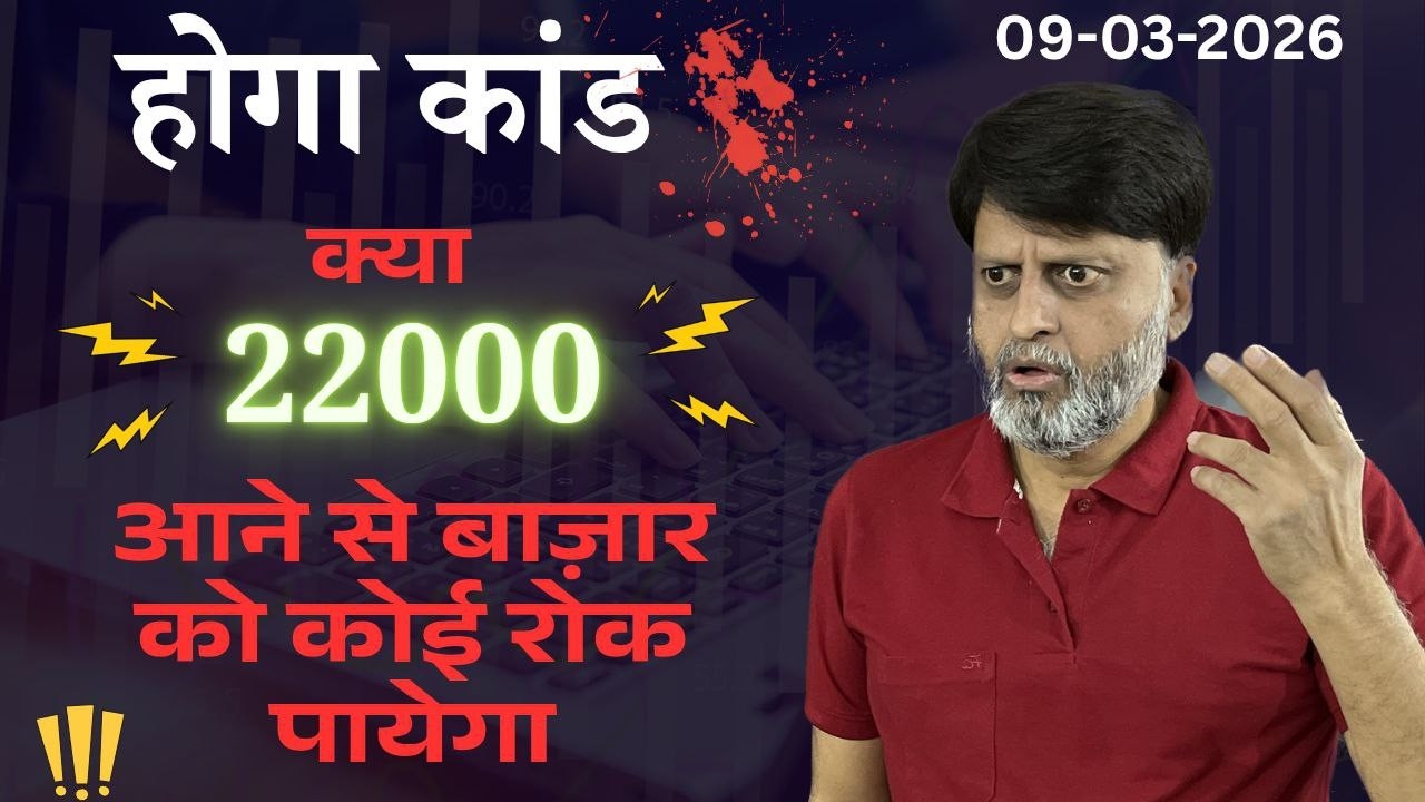होगा कांड । क्या 22000 आने से बाज़ार को कोई रोक पायेगा