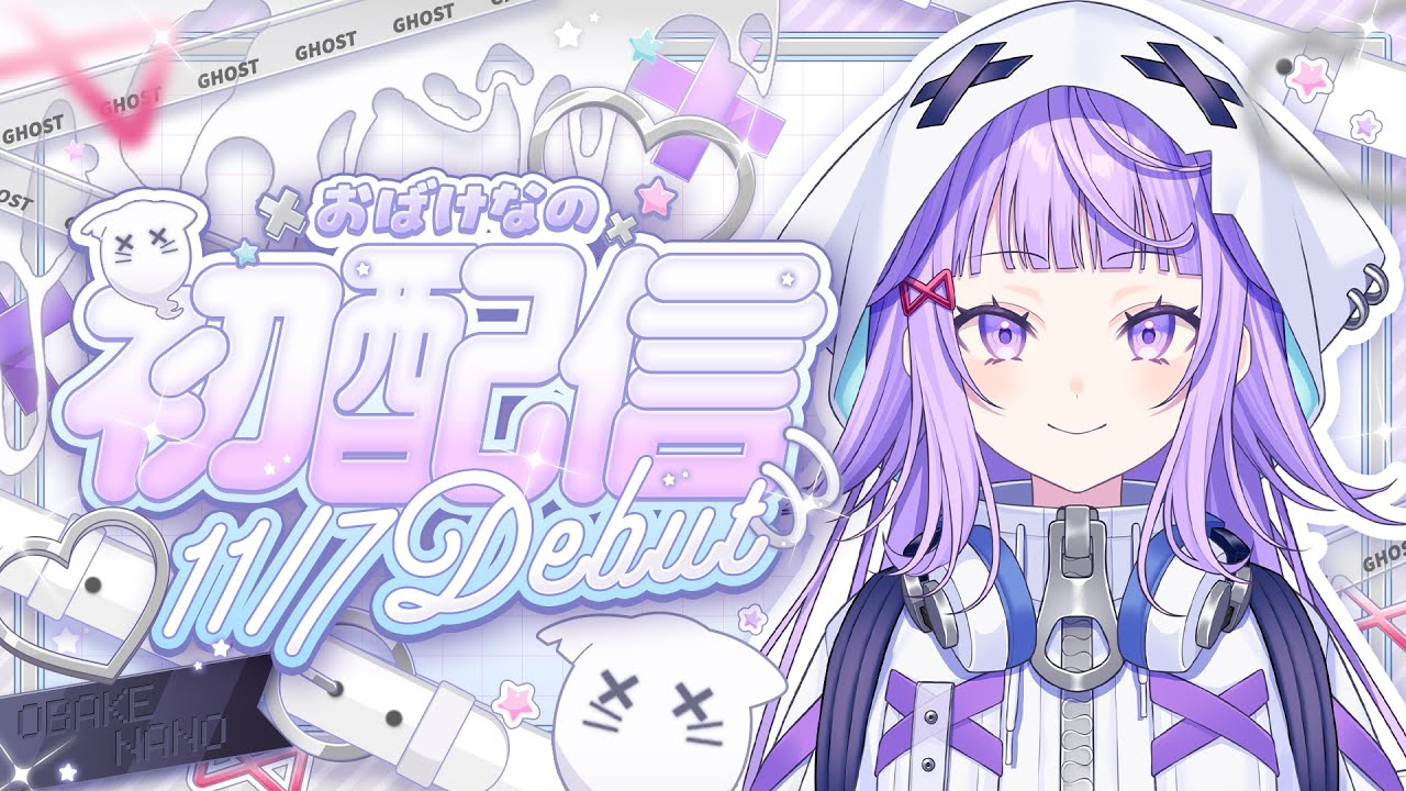 〖#初配信 〗ひゅ～どろ‼ はじめまして、おばけなの だよ!!🍏👻〖#新人vtuber /おばけなの〗