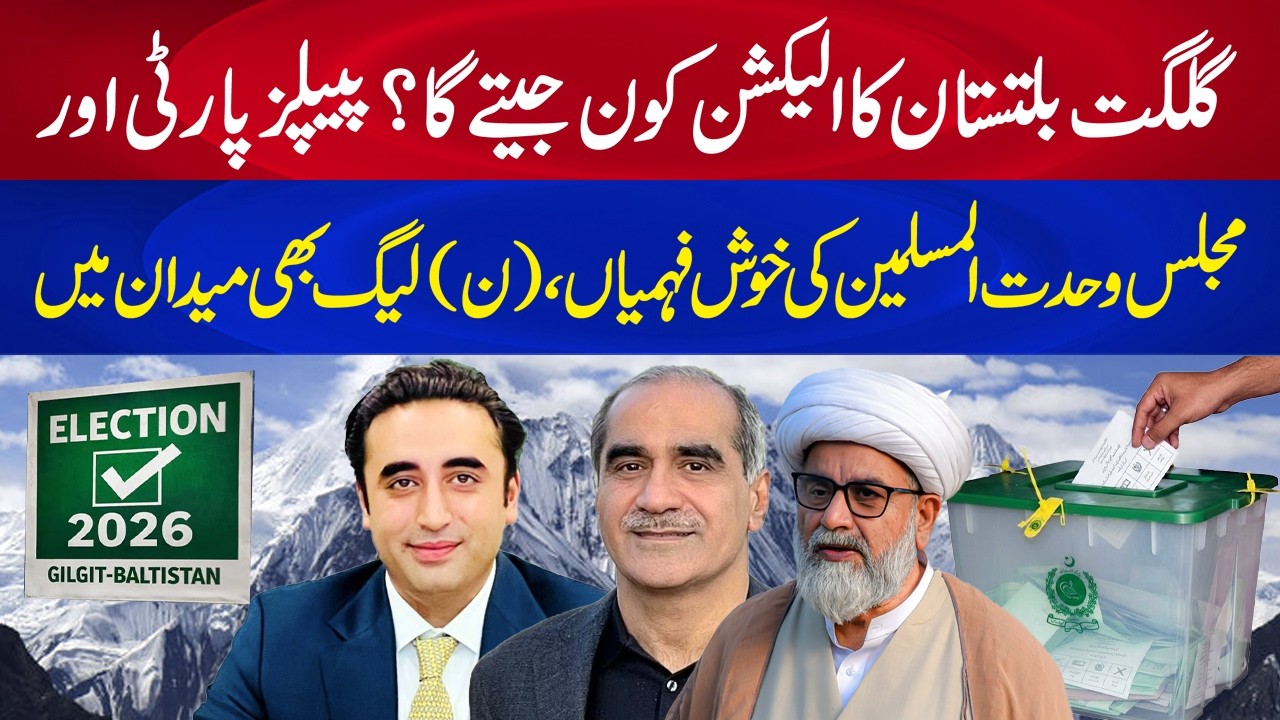Who Will Win the Gilgit-Baltistan Election? PPP, MWM or PML-N? - Gilgit Baltistan Election 2026