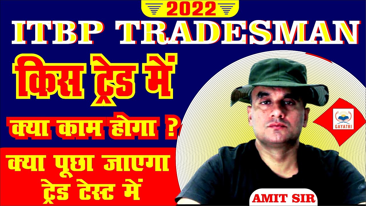 ITBP Tradesman ll किस ट्रेड में क्या काम होता है ll Cut Off Analysis ll By Amit Sir