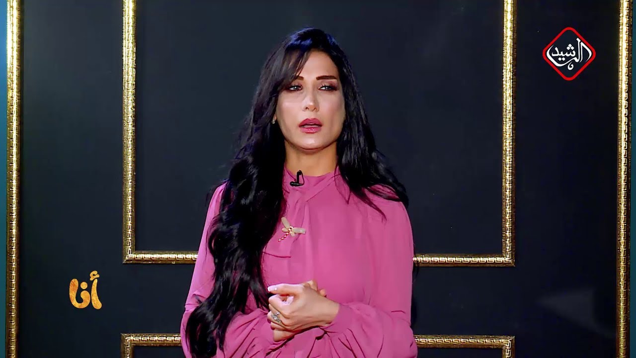 برنامج أنا مع الفنانة جمانة كريم