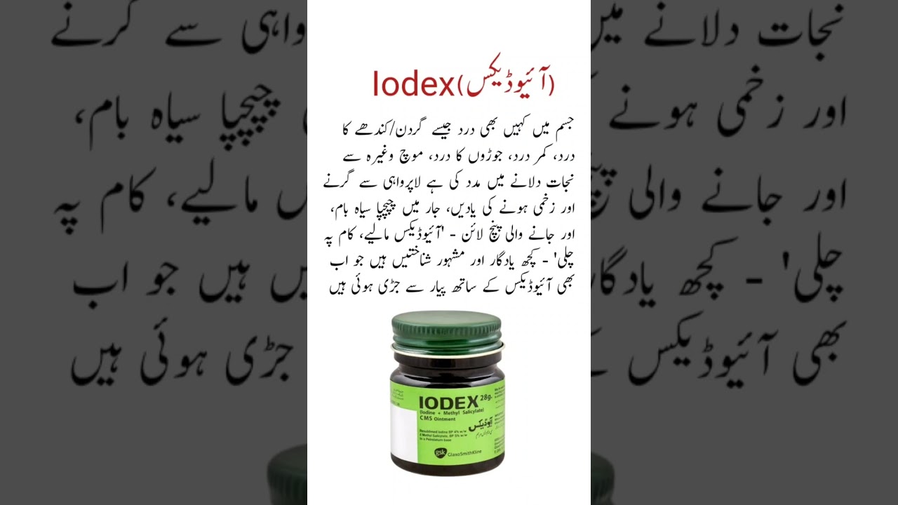 Iodex Ointment Uses|جوڑوں کے درد کیلئے بہترین #trending #viral #shorts #medicineknowledgefactory