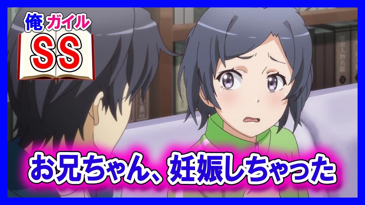 【俺ガイルSS】小町「お兄ちゃん、妊娠しちゃった」八幡「」