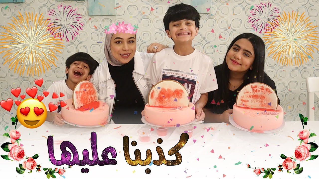 يوم الأم مع كورونا تفاجأت 😂 - عائلة عدنان
