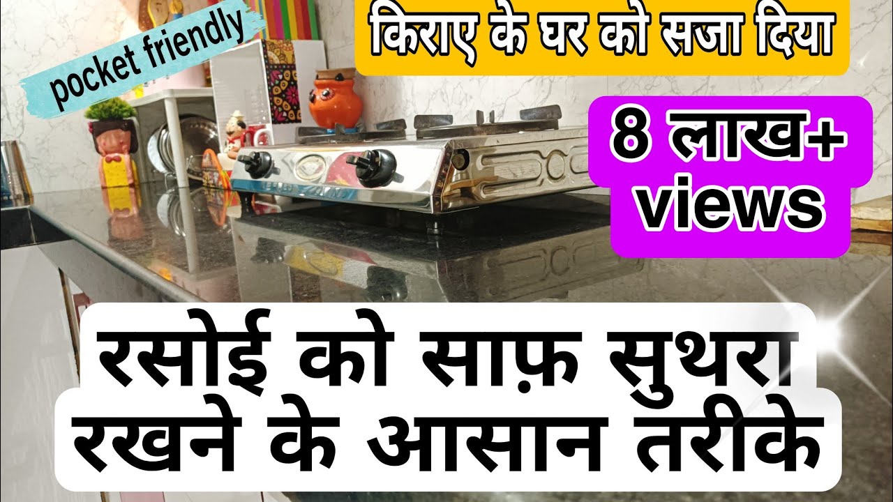How to Keep your Kitchen Clean & Organised💡। रसोई को साफ़ रखने के टिप्स 💁🏻‍♀️ #kitchencleaningtips