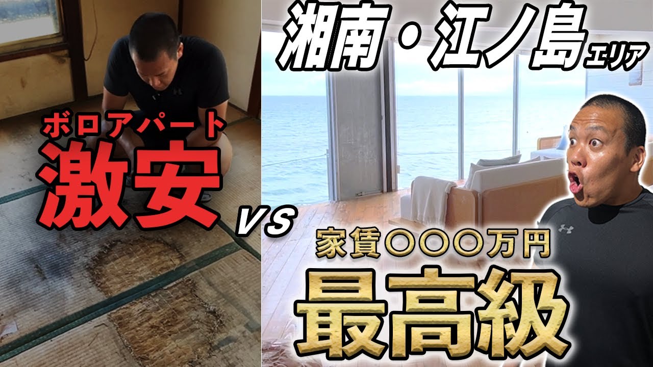 【天地の差】憧れの海沿い生活！湘南エリアの激安&高級物件を調査してみた。