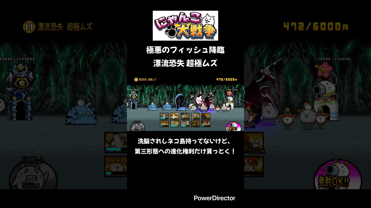 【にゃんこ大戦争】極悪のフィッシュ降臨 漂流恐失 超極ムズ 