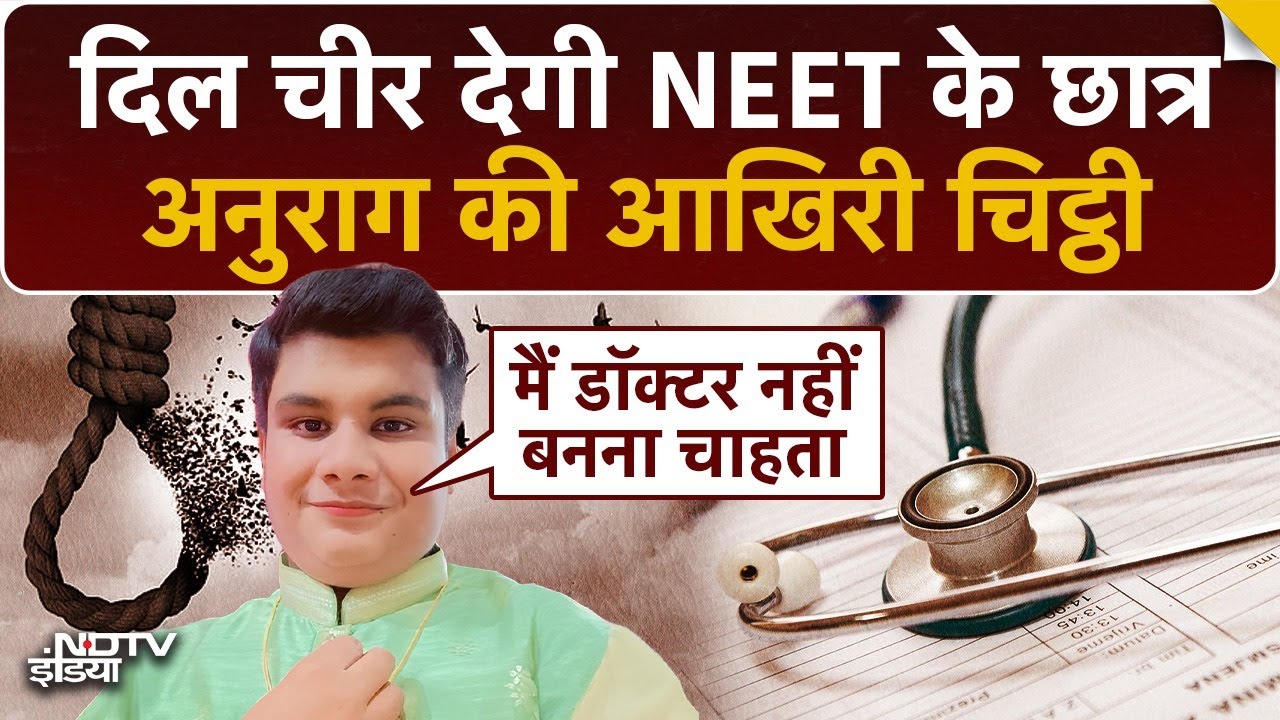 NEET Top Anurag की आखिरी चिट्ठी ने रुला दिया 😢 | 