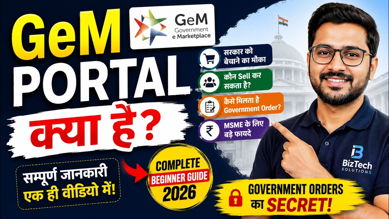 GeM Portal Kya Hai? | Complete Beginner Guide 2026 | GeM Se Government Orders Kaise Le? 🔥