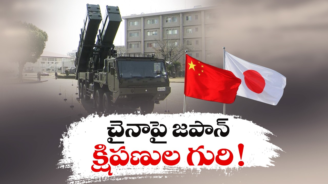 Japan Historic Step | Japan Deploys Long-Range Missiles Targeting China