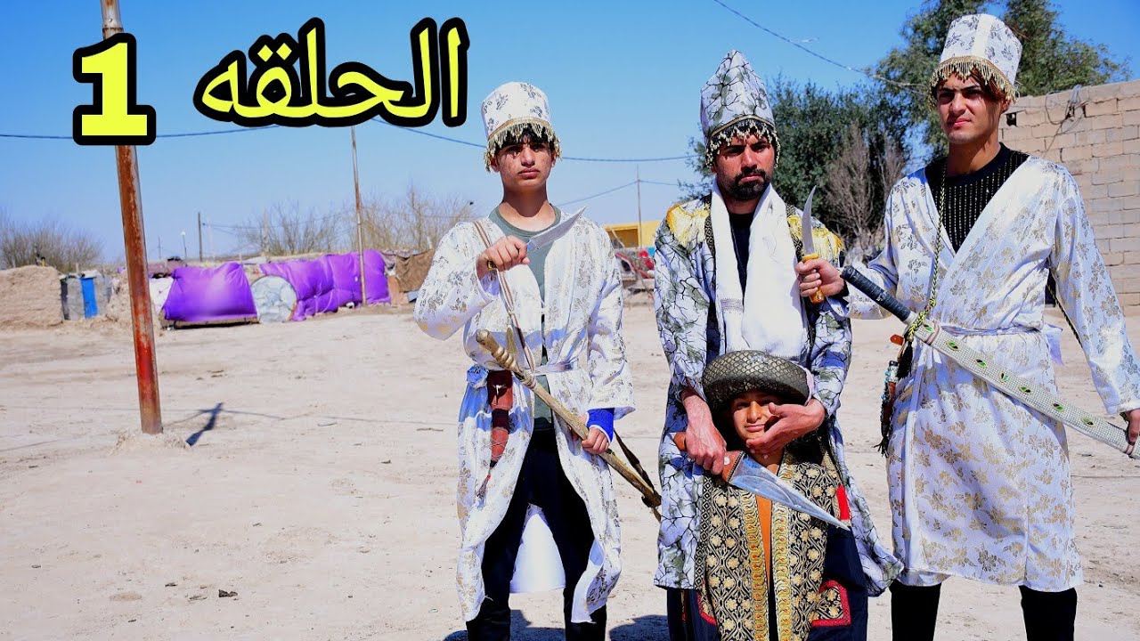 فلم قصير. الملك في القريه . [الحلقة الأولى ]
