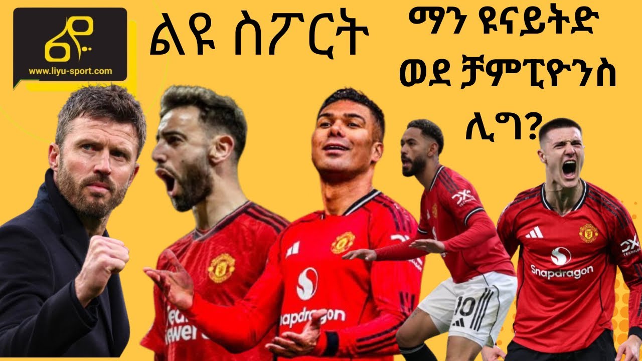 መጋቢት 7/2018 ሰኞ ማለዳ የልዩ ስፖርት ዝግጅት