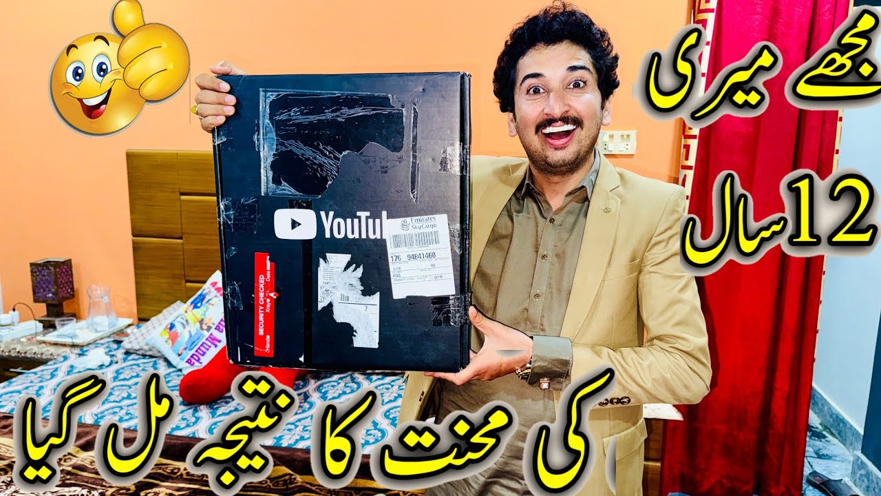 Mujhy Meri 12 Sal Ki Mehnat Ka Natija Mil Giya 😍 🎁