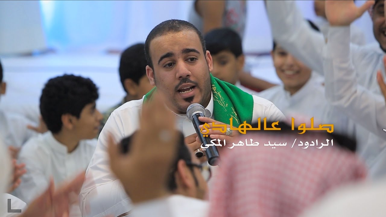 صـلـو عـالـهـادي | الـرادود الـسـيـد طـاهـر الـمـكـي |