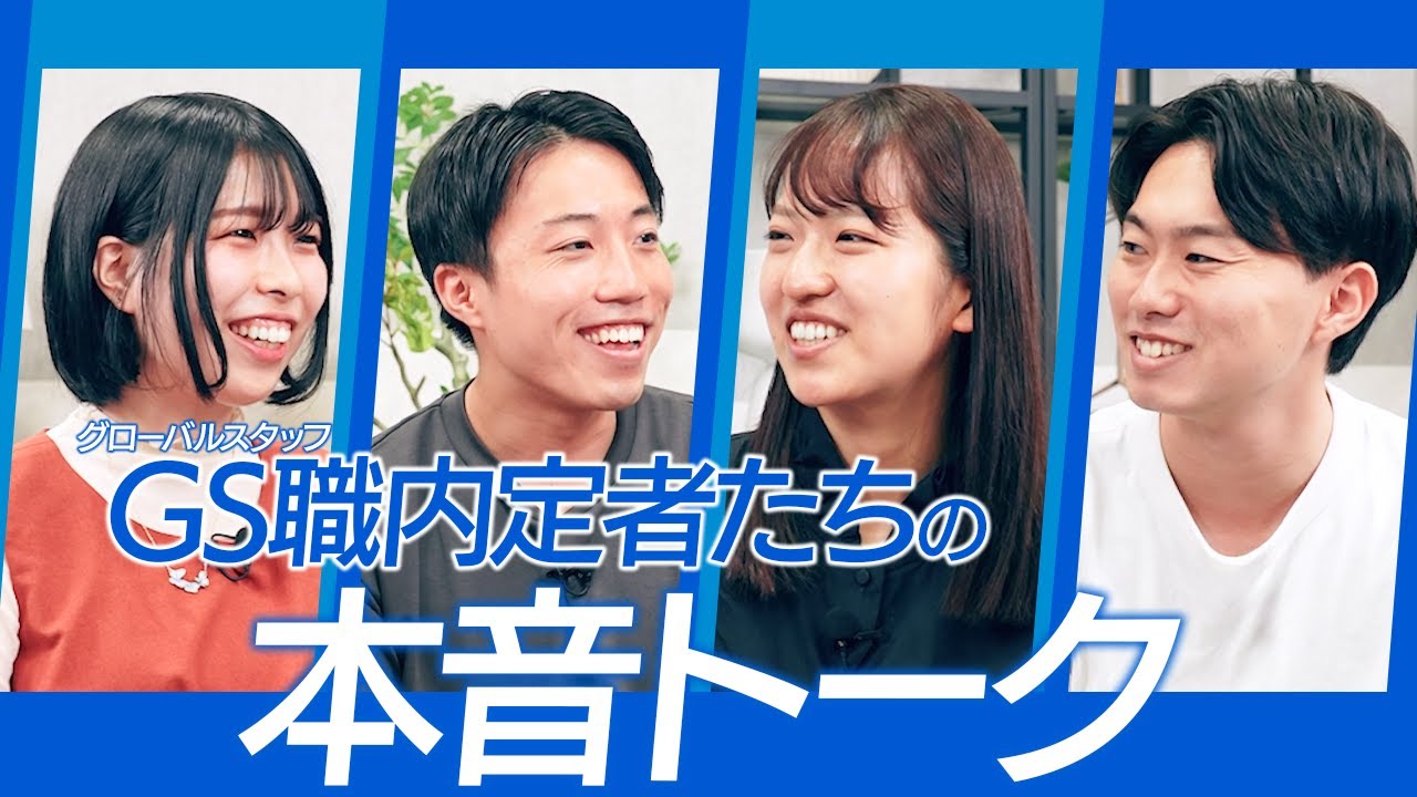 2026内定者座談会（グローバルスタッフ）｜ 日鉄エンジニアリング
