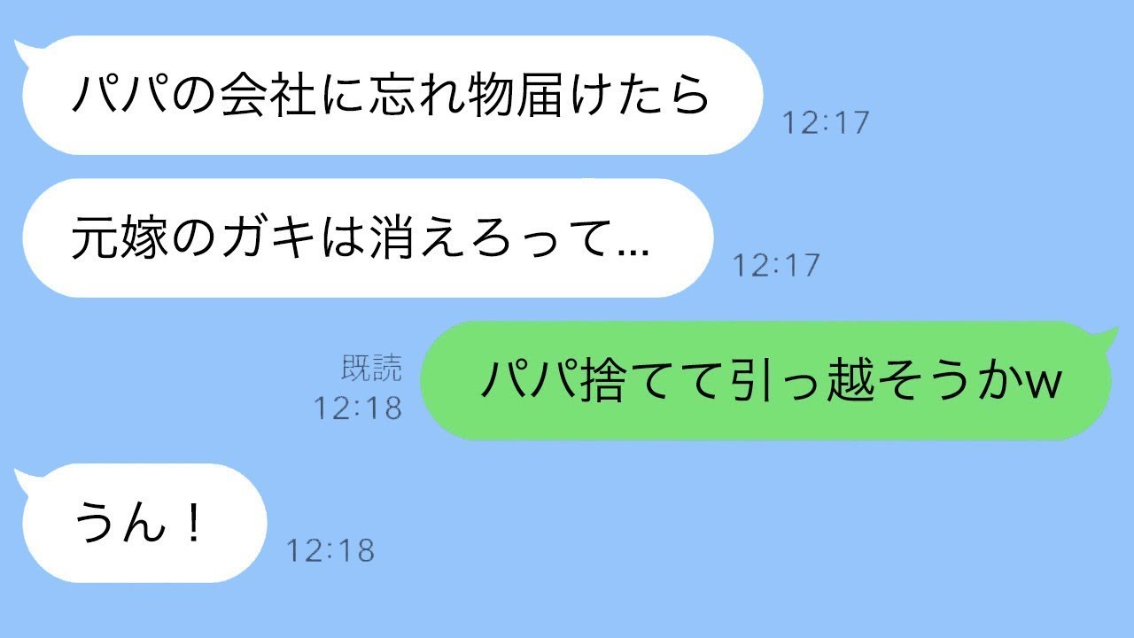 高校生の娘が父の職場に忘れ物を持って行くと、女「どなたですか？」父「え、あの～？」帰宅した娘「パパ、なんだかおかしかった」父が家族の存在を隠そうとしている様子なので、娘と共に姿を消した結果【修羅場】。