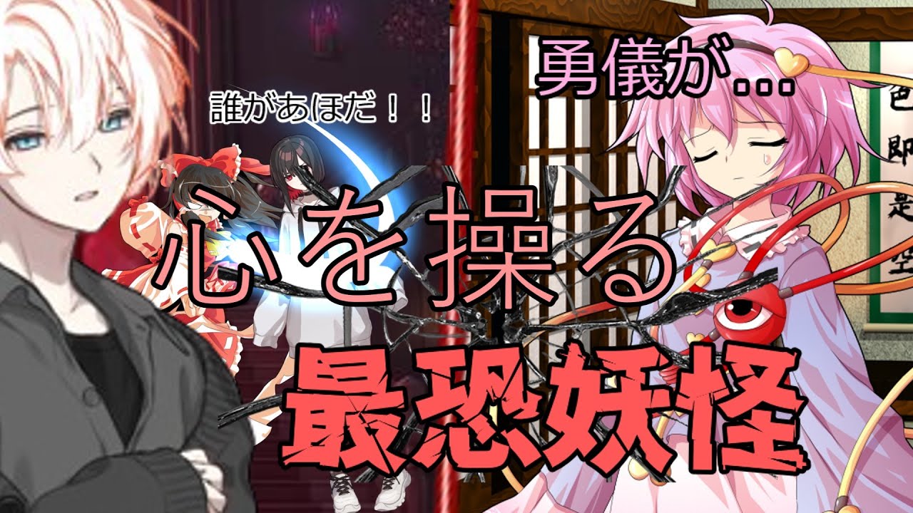 【第二期   世界最古で最強が吸血鬼幻想入り　3話　心を操る最恐妖怪