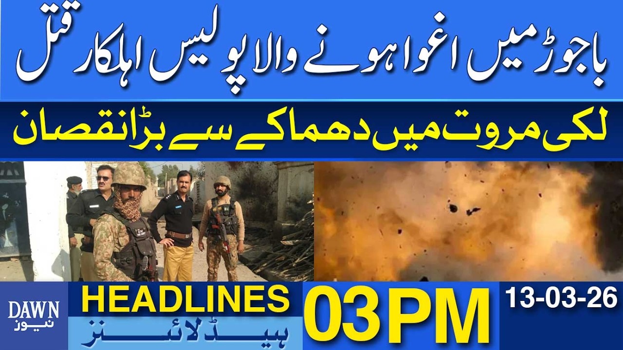 Kidnapped Policeman Killed In Bajaur; Major Blast Damage In Lakki Marwat | Dawn News Headlines: 3 PM
