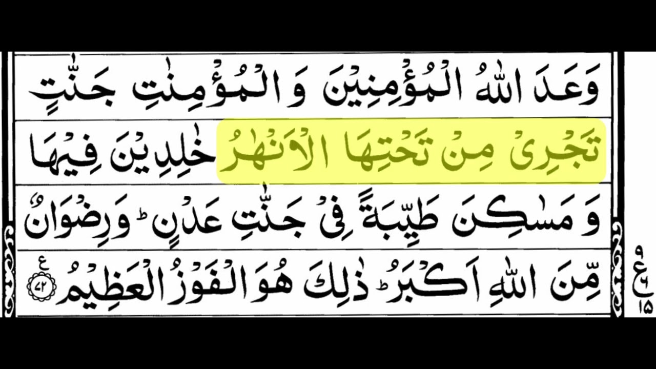 Para 10 Surah At Tawbah Ayat 71 sy 72 (Hafiz Muneer Gholvi)
