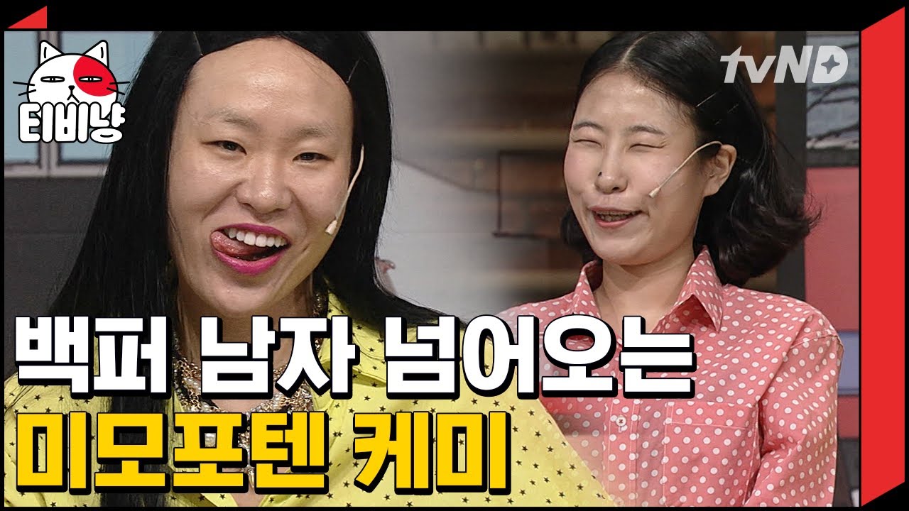 [티비냥] 정주리 vs 이세영 둘 중 한 명이랑 사귀어야 한다면 당신의 선택은? (이렇게 죽을 바엔 제3의 길을 걷겠다)ㅣ#코미디빅리그 140223 #05