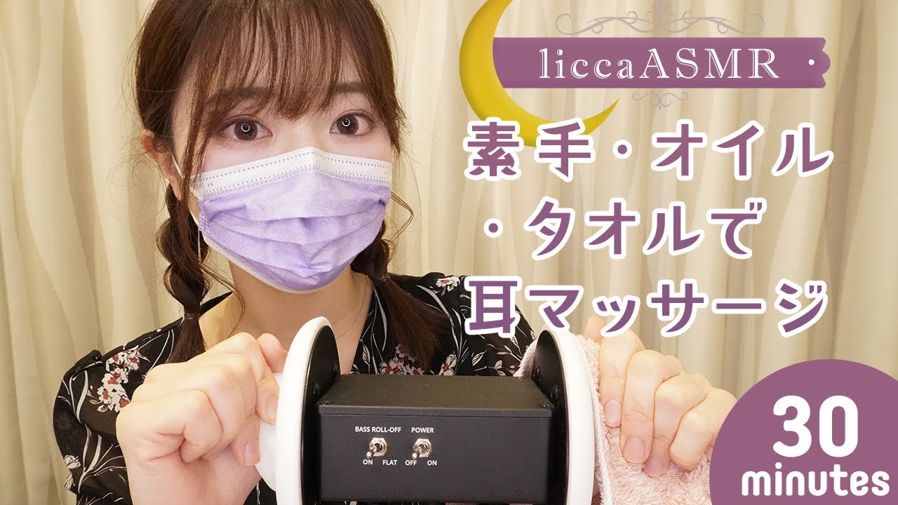【ASMR】素手、オイル、タオルで耳マッサージ👂Ear massage with hands, oil, and towel/손, 오일, 수건으로 귀 마사지（声なし：No Talking）
