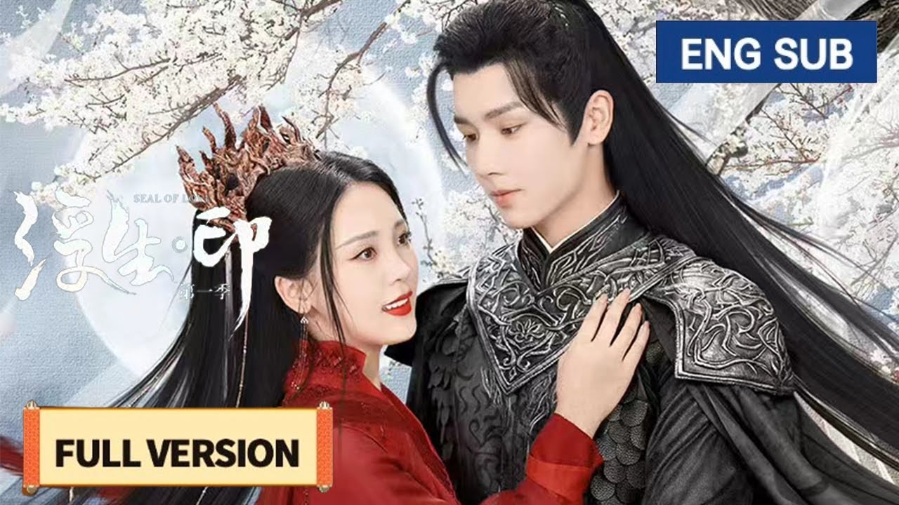 【全集】💘腹黑魔尊癡戀美豔妖女，甘願為她付出一切，重生三世上演極致虐戀！《浮生印 Seal of Love》