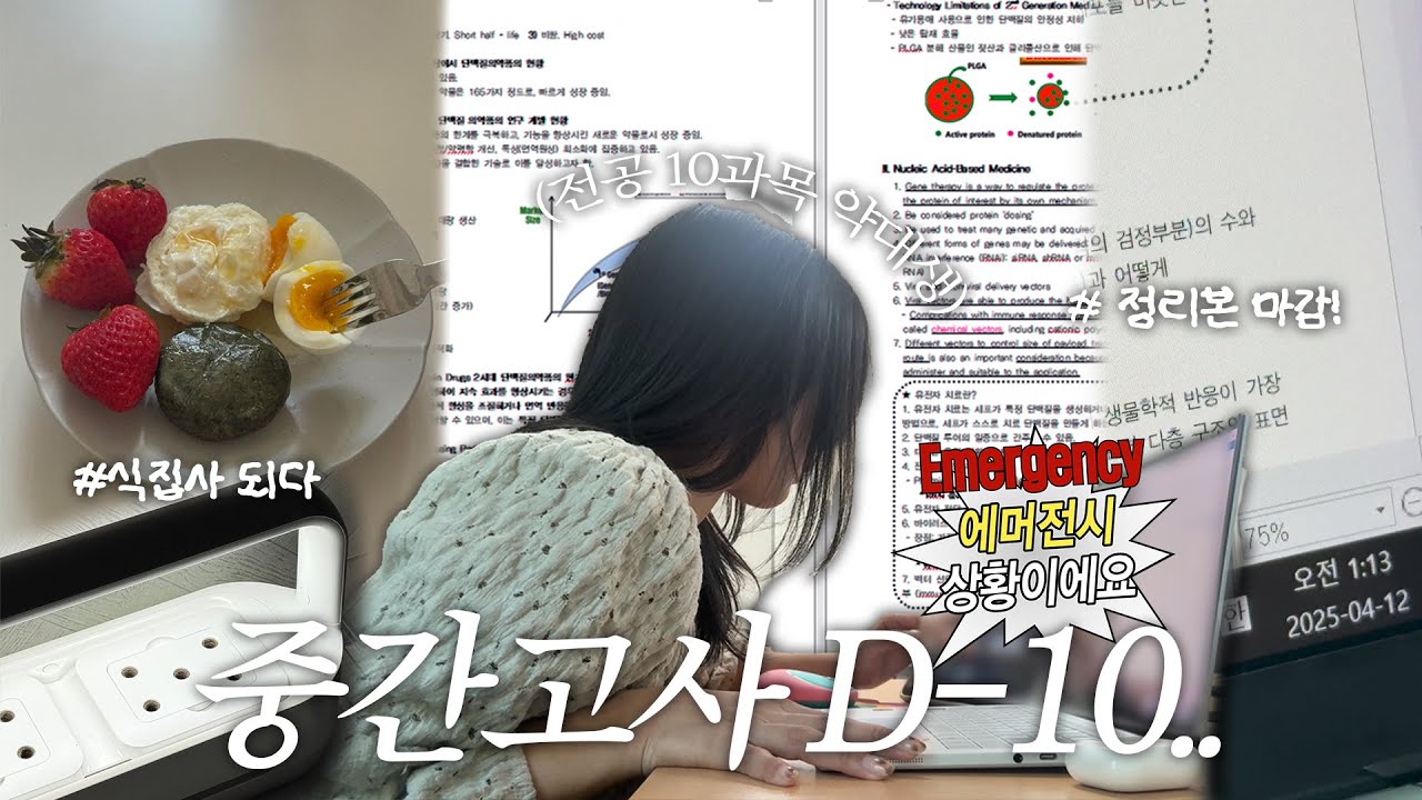 전공 10과목 약대생 브이로그 • 다 놀았니? 이제 할일을 하자 ..🤦🏻‍♀️ • 식집사 데뷔🌿🪽 • 대학생 브이로그