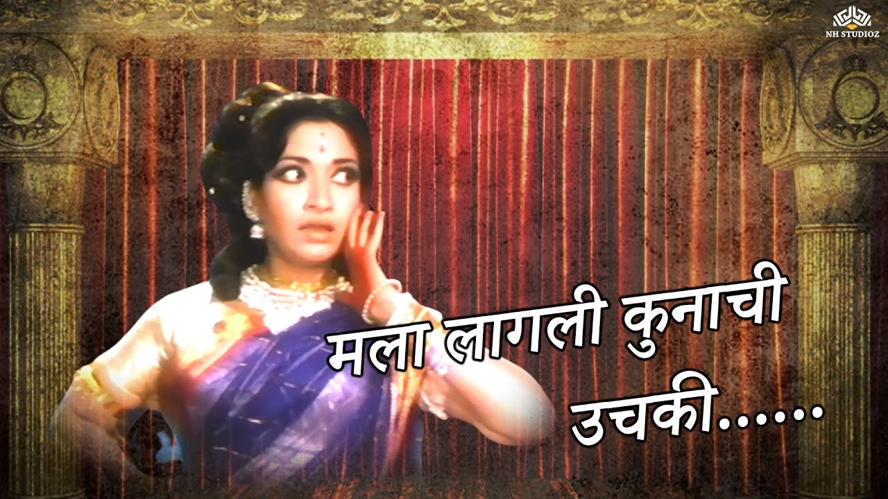 Mala Lagali Kunachi Uchki  | SuperHit Marathi Movie Song | Pinjara | Marathi Song