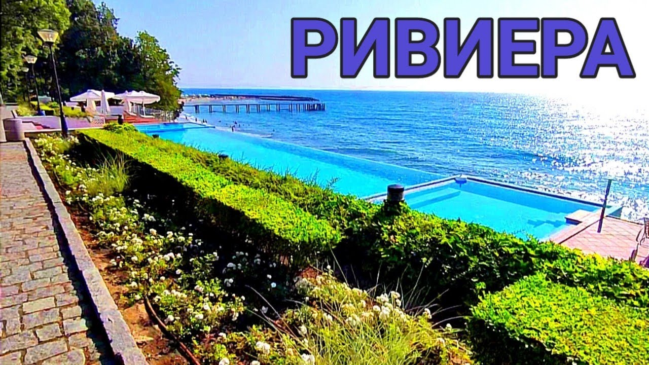 Лятна разходка из ваканционен клуб РИВИЕРА! Riviera Holiday Club! The best of Bulgaria! Welcome!!!