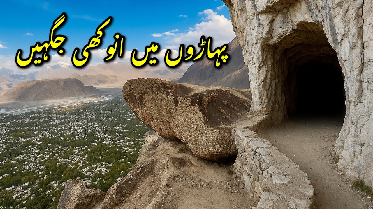 Exploring Skardu’s Secret Caves and Beautiful Rocks | Hidden Gems of Skardu 