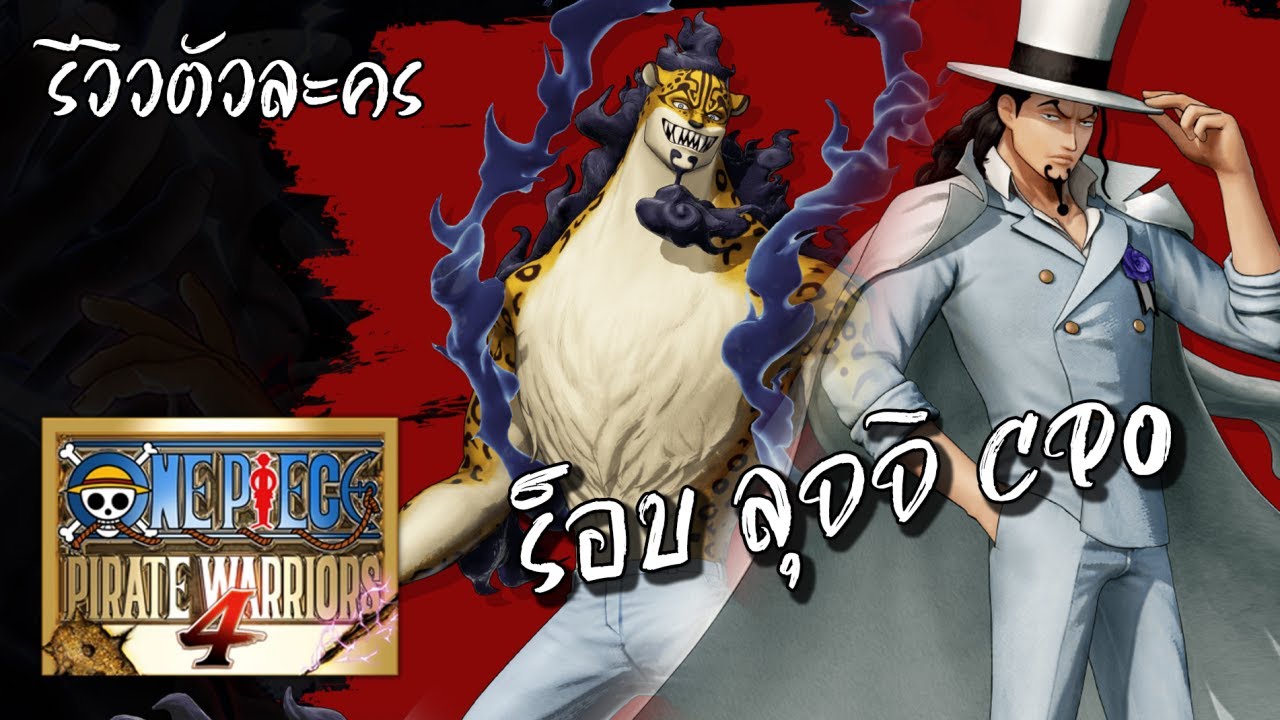 One Piece Pirate Warriors 4 (DLC Pack 7) - รีวิวตัวละคร 