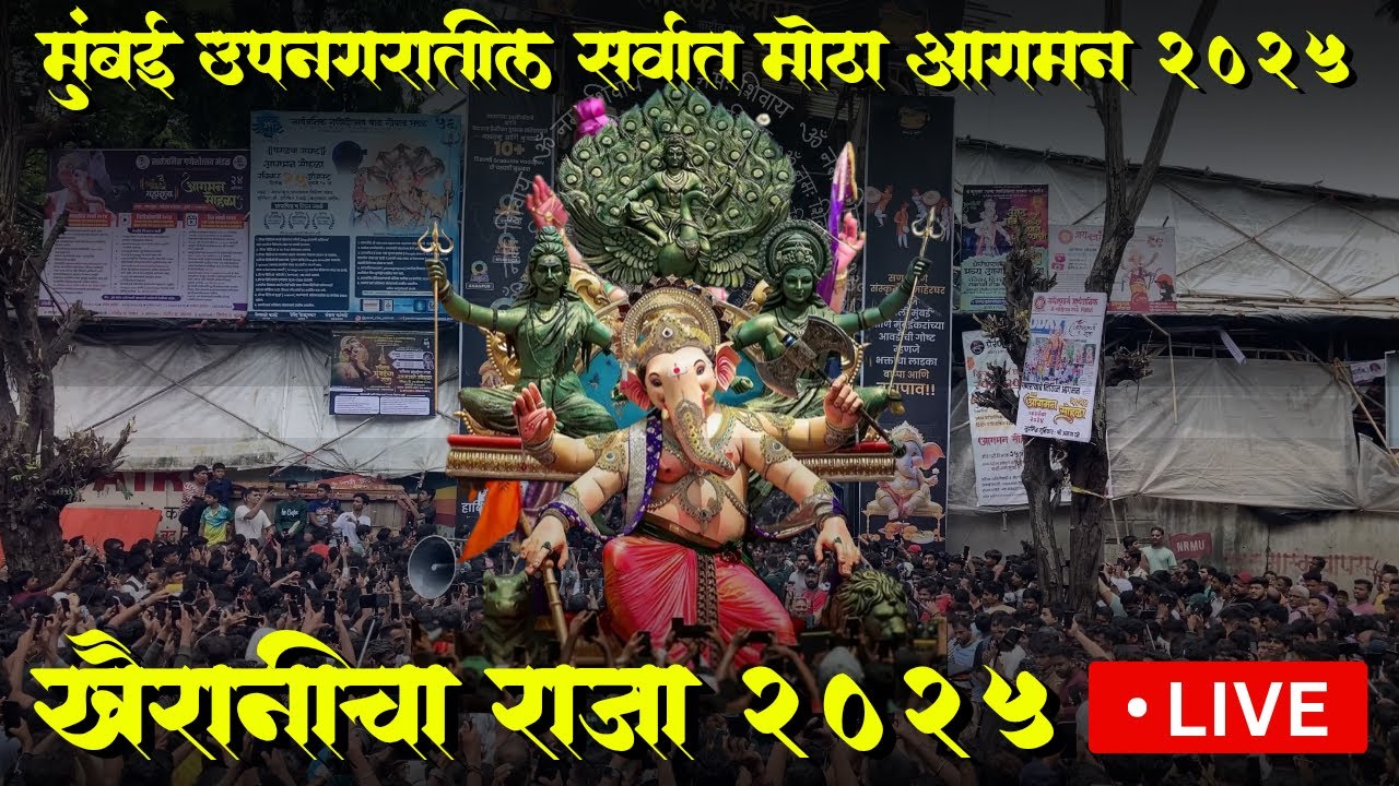 Khairani Cha Raja 2025 | Biggest Aagman in Mumbai Upnagar | Ganpati Aagman 2025 | GaneshG Live