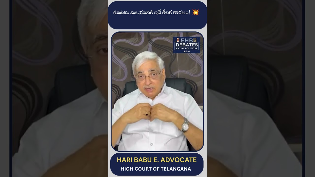 కూటమి విజయానికి ఇదే కీలక కారణం! 💥 | Advocate E. Haribabu about Pawan Kalyan Politics | Shorts