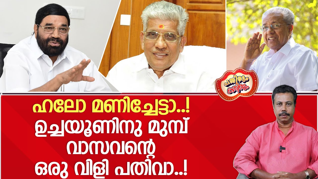 സുകുമാരൻ നായരെ വാസവൻ വിളിച്ചത് ബലാഗുളച്യാദി തൈലം തീർന്നോ എന്നറിയാൻ..! | G Sukumaran Nair | Vasavan