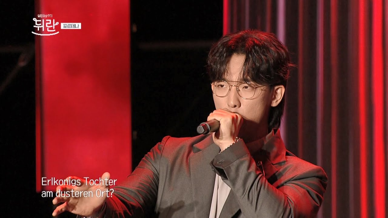 [열린예술무대 뒤란] 포르테나(Forténa) - 마왕(Erlkönig) | ubc 240628 방송