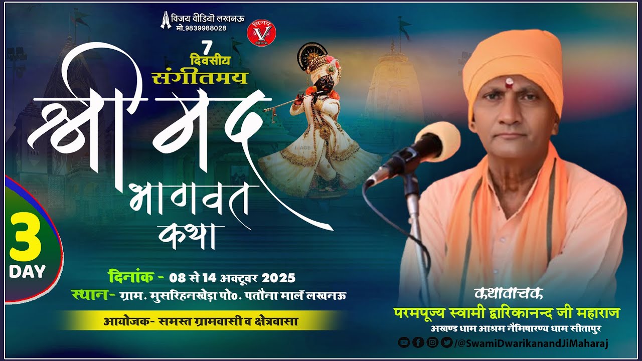 🔴#LiveKatha - || Day 03 || ग्राम मुसरिहन खेड़ा पोस्ट पतौना माल लखनऊ #ratri_bela