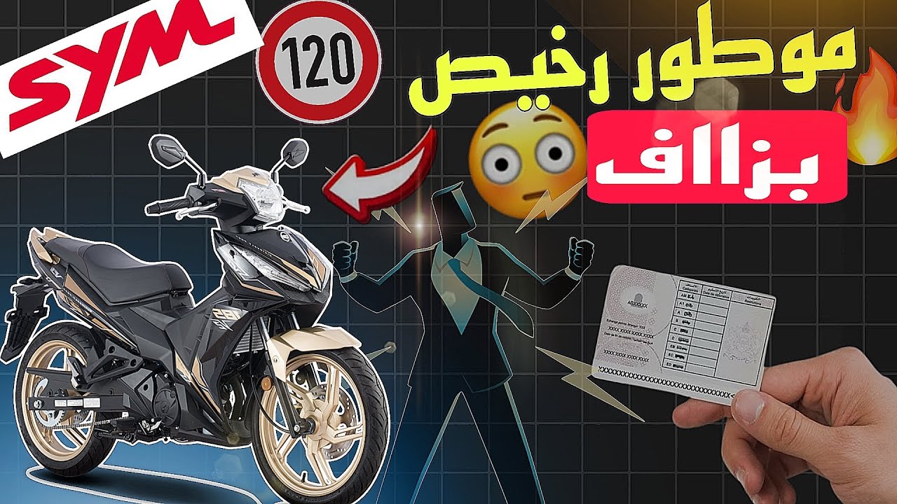 جميع المعلومات على sym vf 185 🤔