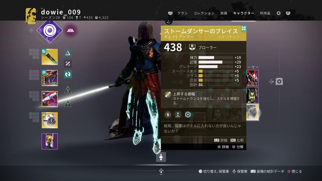 Destiny2 ウォーロック ビルド。  いろいろ 組んでみる。