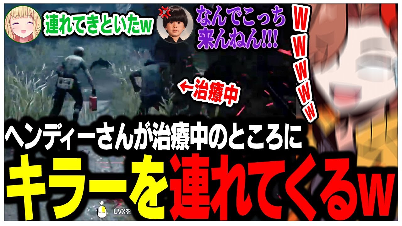 ヘンディーさんが治療中のところにキラーを連れてくるアキロゼさんww【ありさか/CR/雑談/切り抜き】