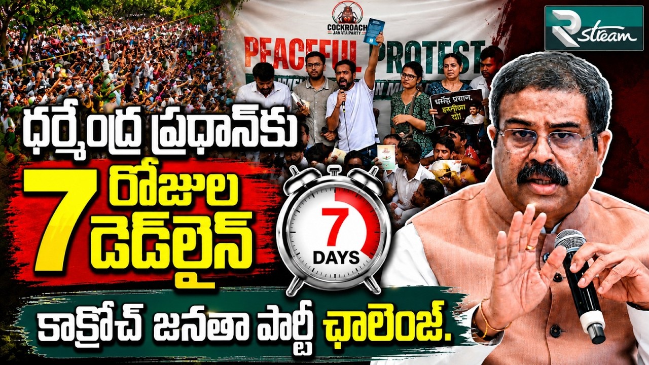 7-Day Challenge to Dharmendra Pradhan by CJP Sparks Political Buzz | R Stream