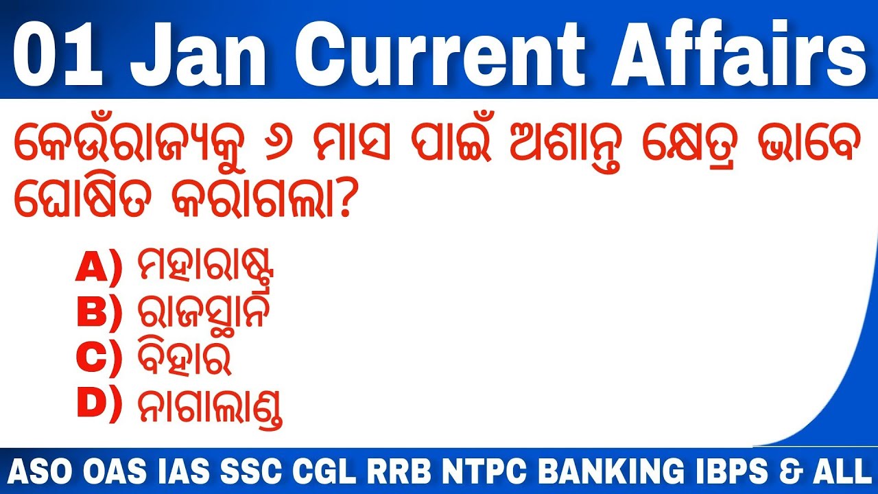 01 January 2021 Current Affairs | Daily Current Affairs Jan 2021| Odia Current Affairs January 2021