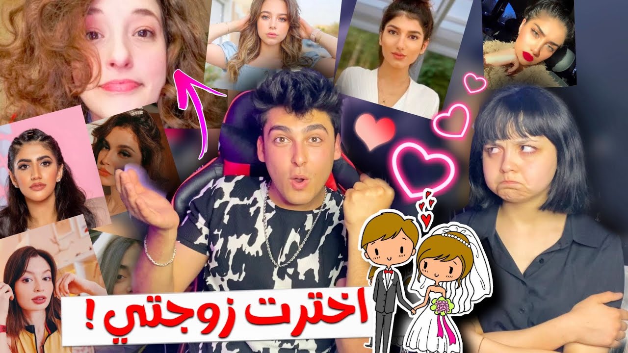 يشيم ختارتلي زوجتي المستقبلية من المشاهير العرب والأتراك😱 | yeşim gelecekteki eşimi seçti