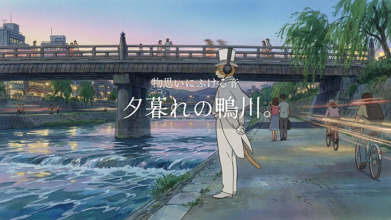 【癒しBGM】物思いにふける、夕暮れの鴨川。 | relaxing BGM | Evening Chill Beats