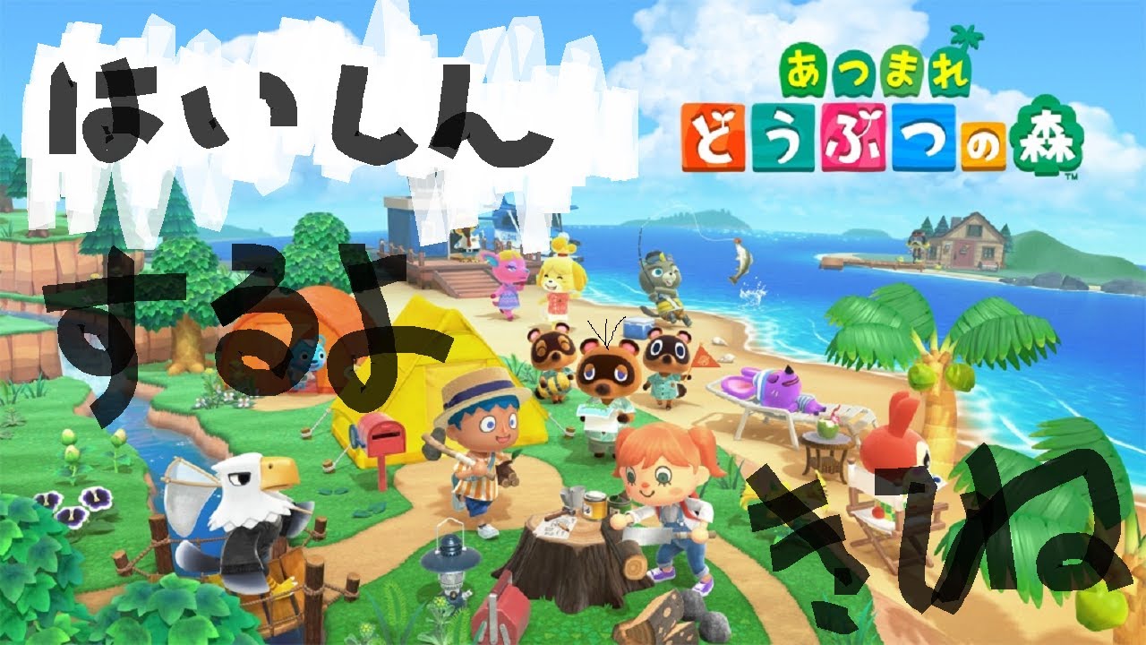 NoisNote島にみんな『あつまれ どうぶつの森』【配信】83